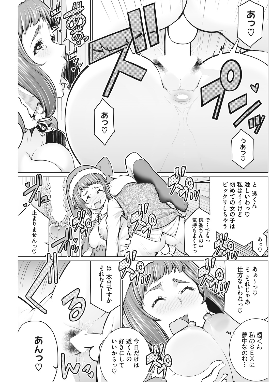 Doki Doki Hatsu Taiken - Page 85