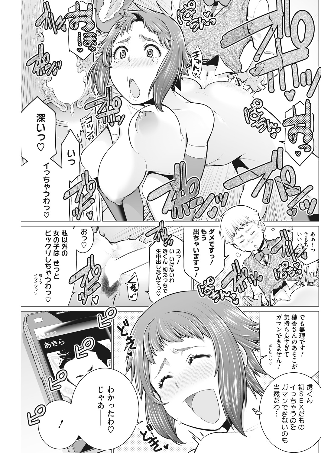 Doki Doki Hatsu Taiken - Page 87