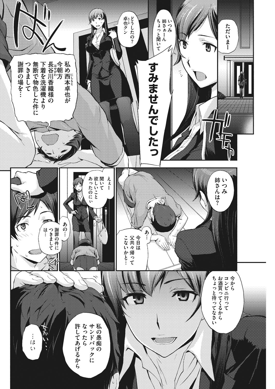 Doutei Tabechaimashita - Page 54
