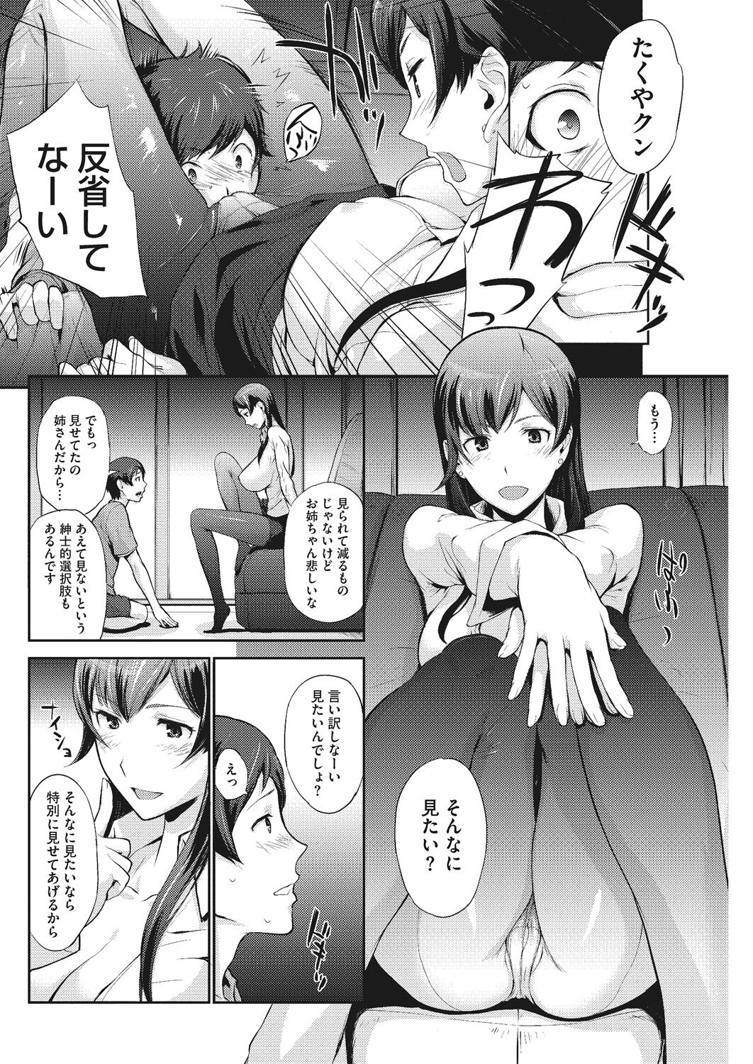 Doutei Tabechaimashita - Page 56