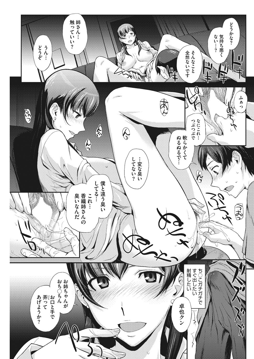 Doutei Tabechaimashita - Page 59