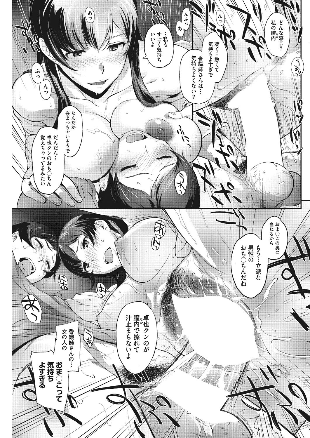 Doutei Tabechaimashita - Page 67