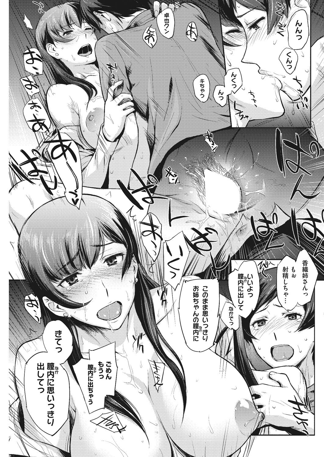 Doutei Tabechaimashita - Page 69