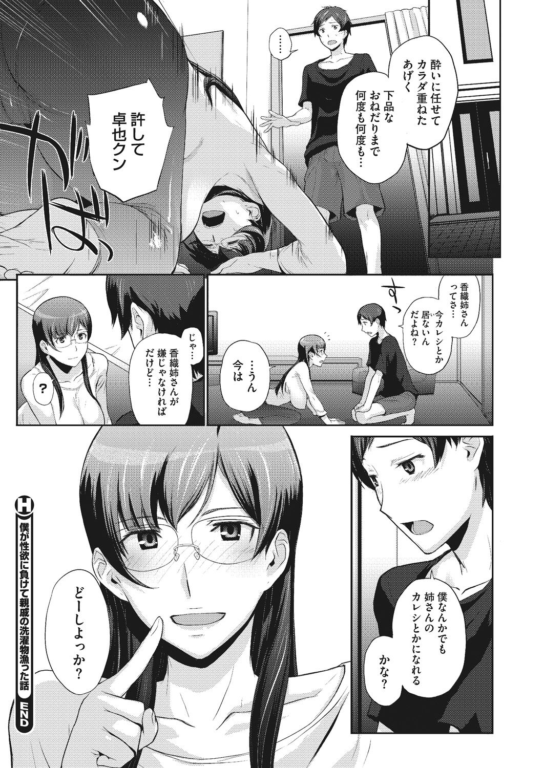 Doutei Tabechaimashita - Page 72
