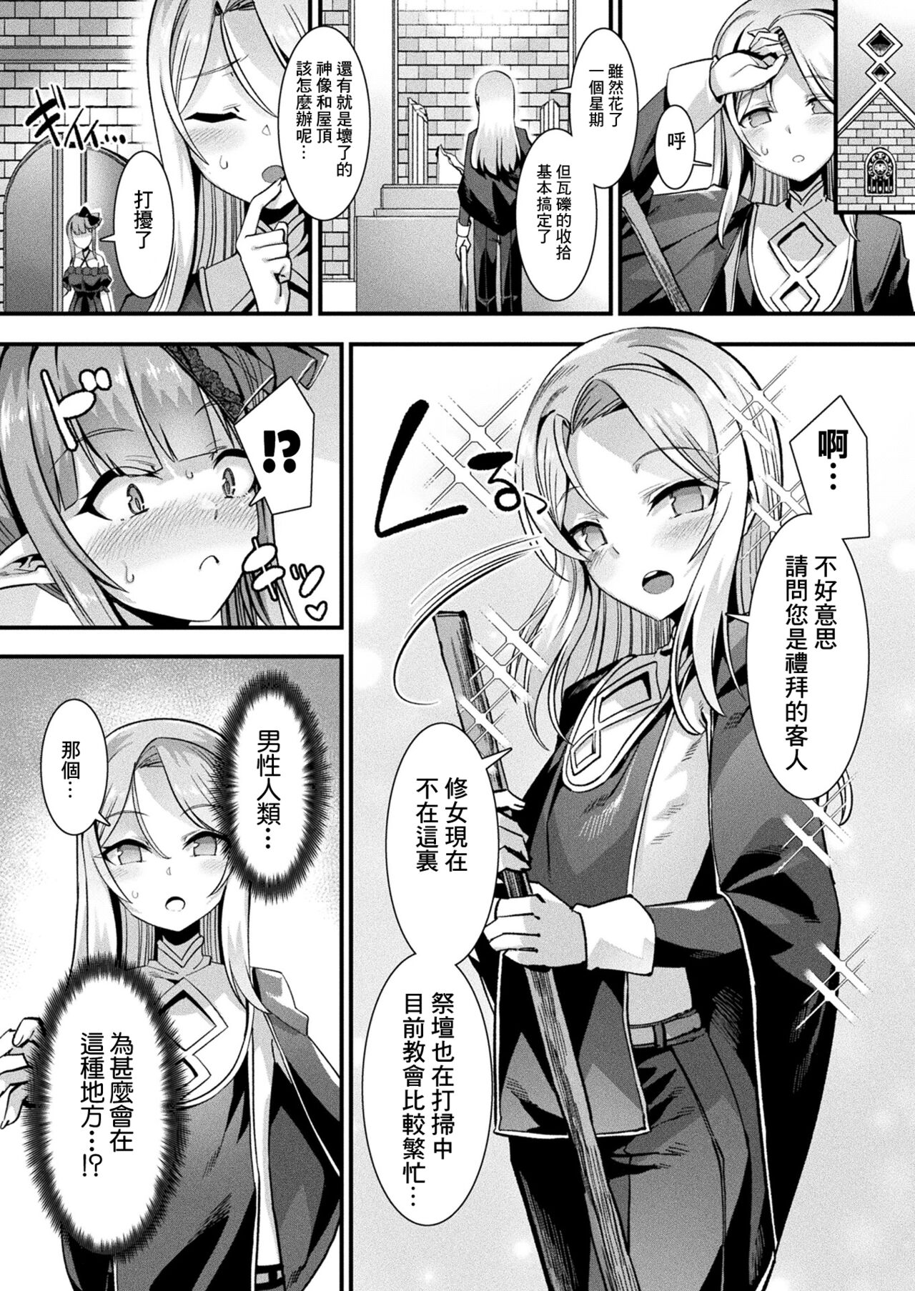 カミサマラブチューン！ 第1-4話 - Page 28