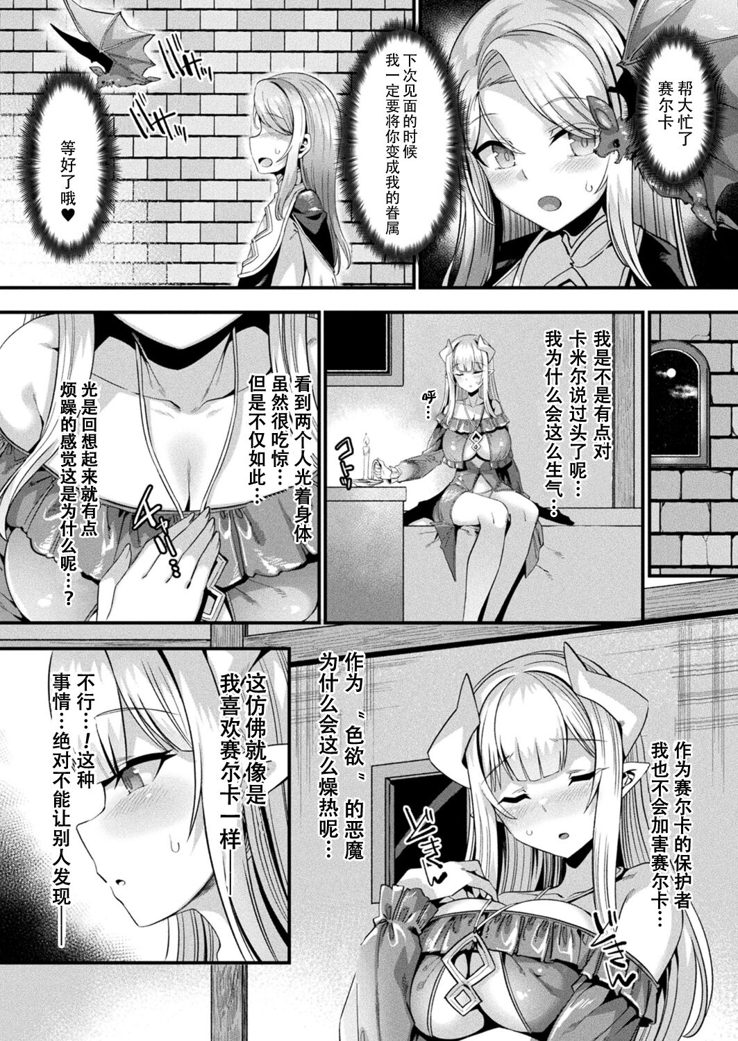 カミサマラブチューン！ 第1-4話 - Page 50