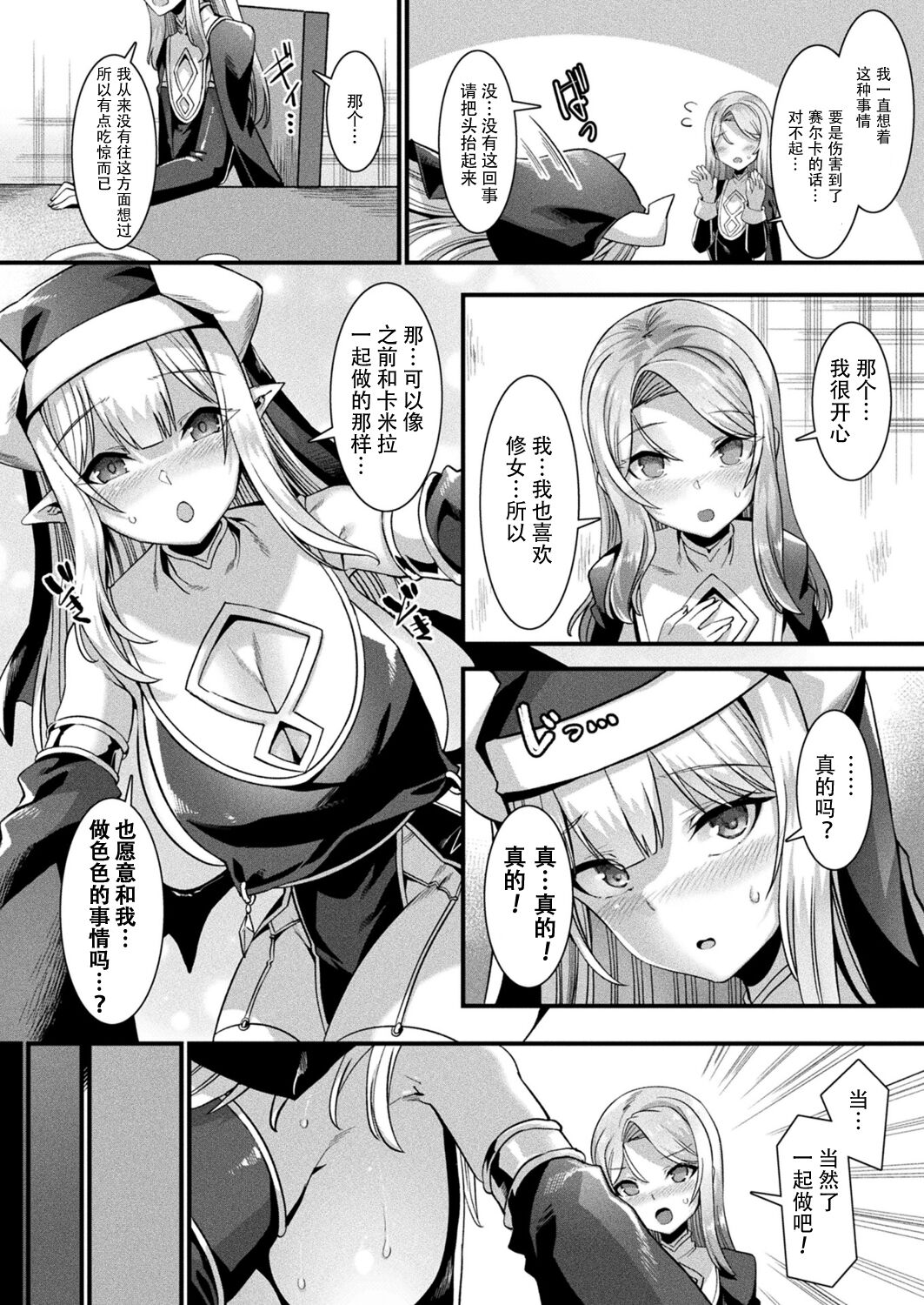 カミサマラブチューン！ 第1-4話 - Page 56