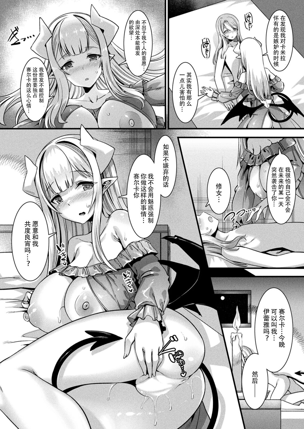 カミサマラブチューン！ 第1-4話 - Page 62