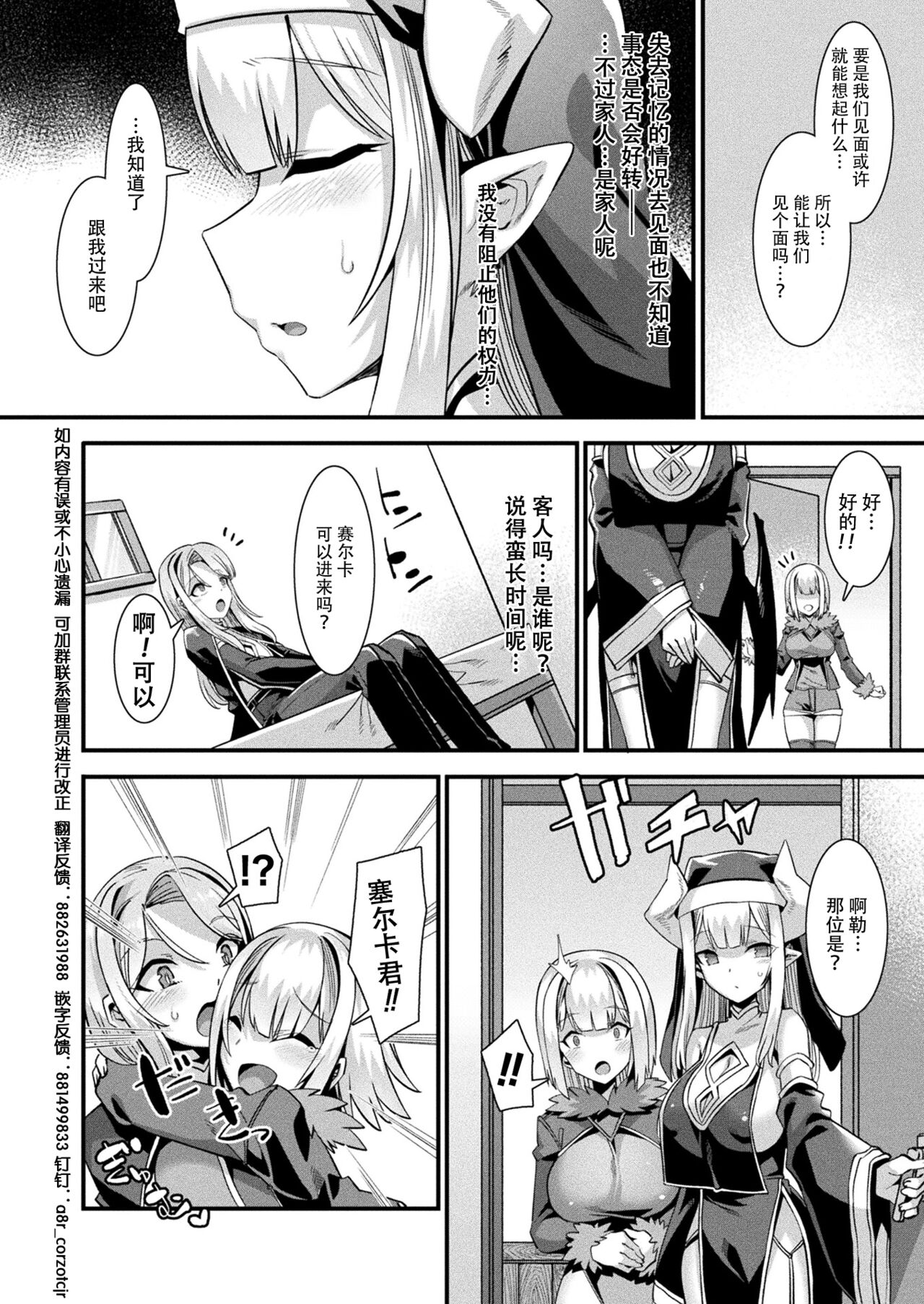 カミサマラブチューン！ 第1-4話 - Page 76