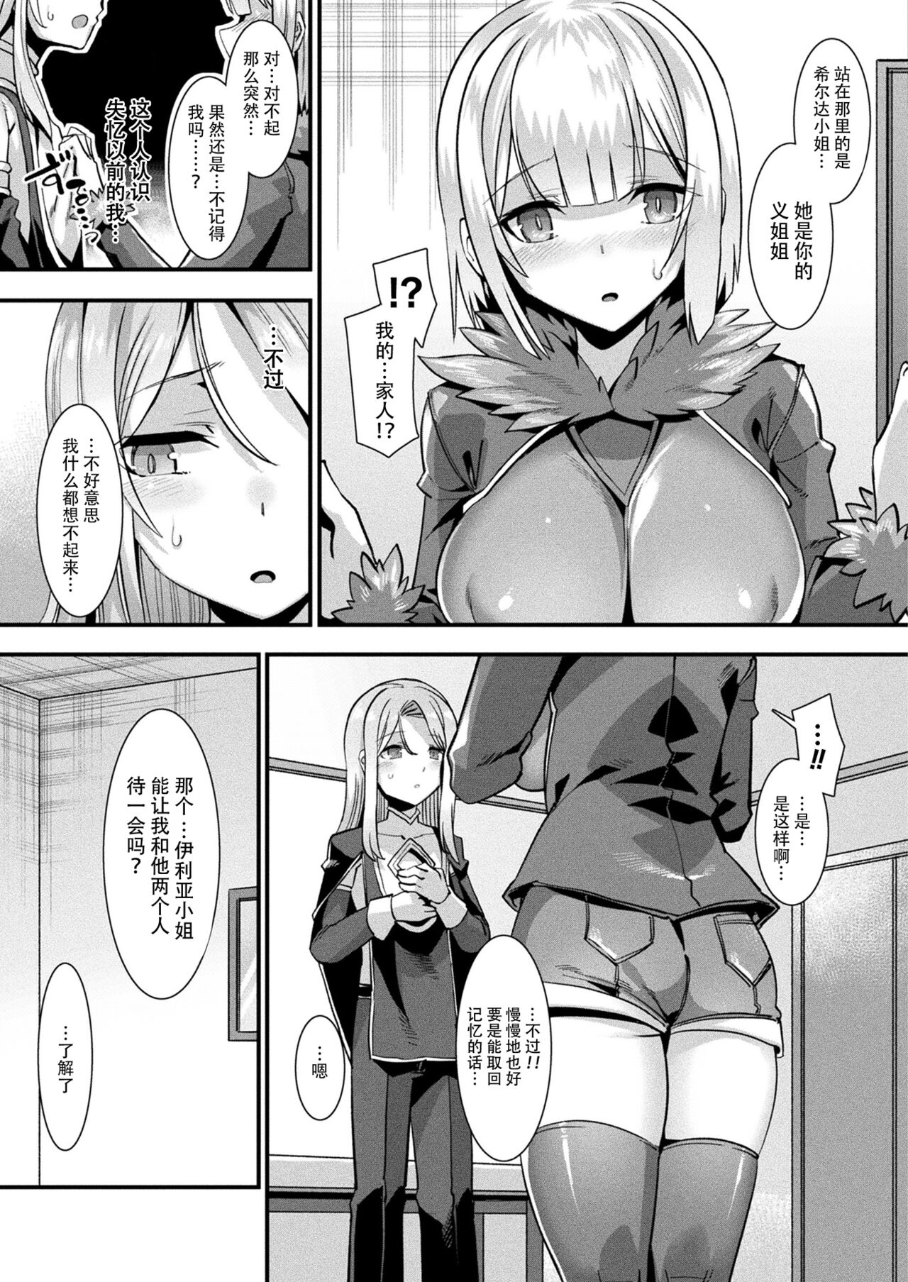 カミサマラブチューン！ 第1-4話 - Page 77