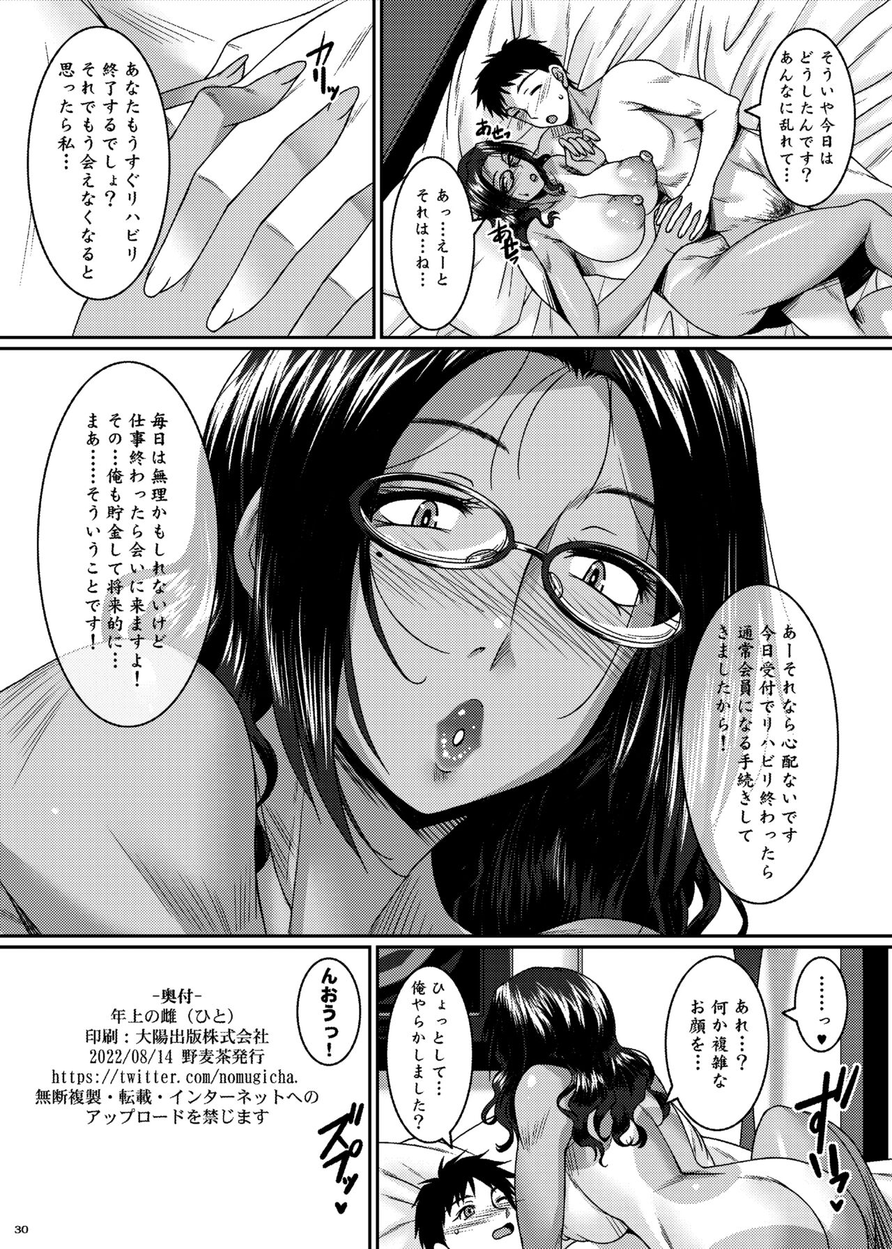 Toshiue no Hito - Page 29