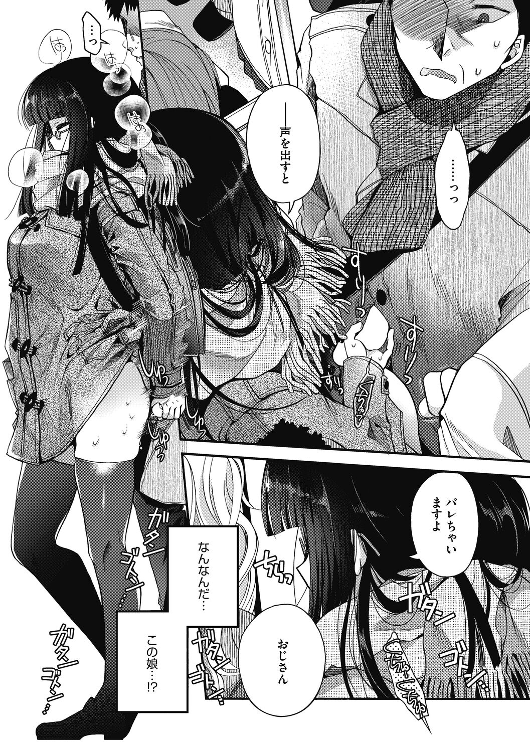 Shouganaina - Page 64