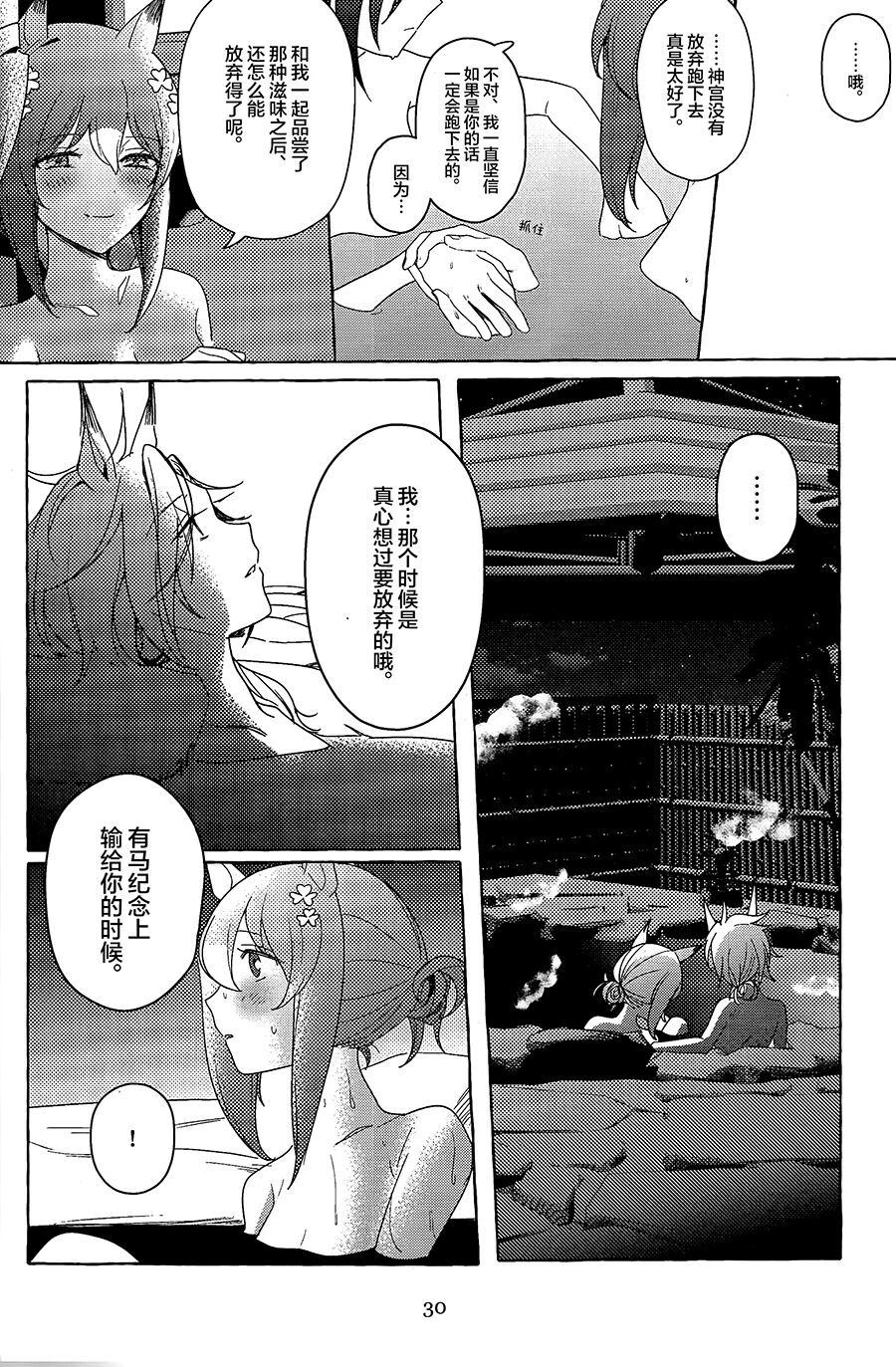 Futarikkiri no Yudokyo - Page 29