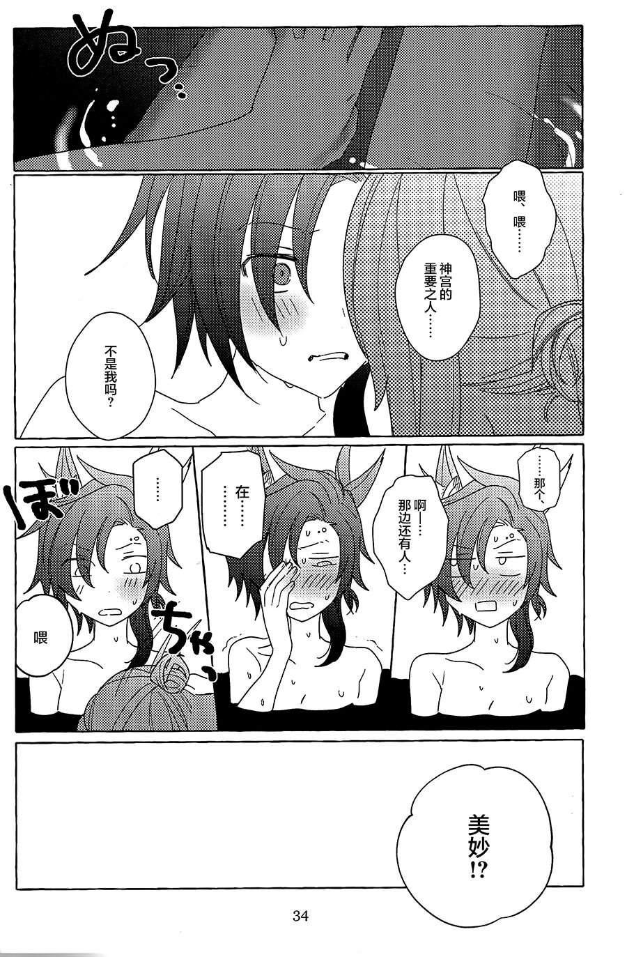 Futarikkiri no Yudokyo - Page 33