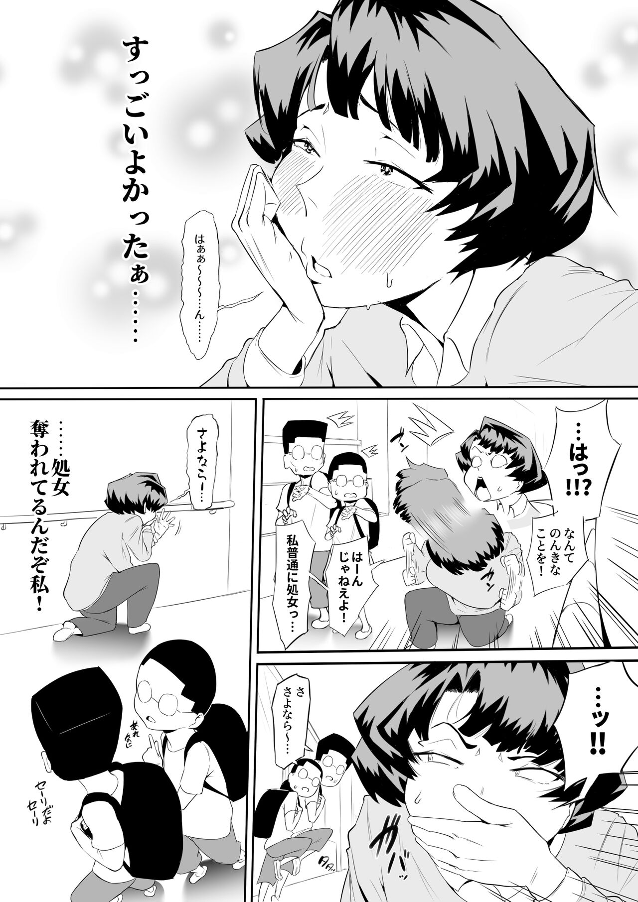 催眠不足 - Page 7