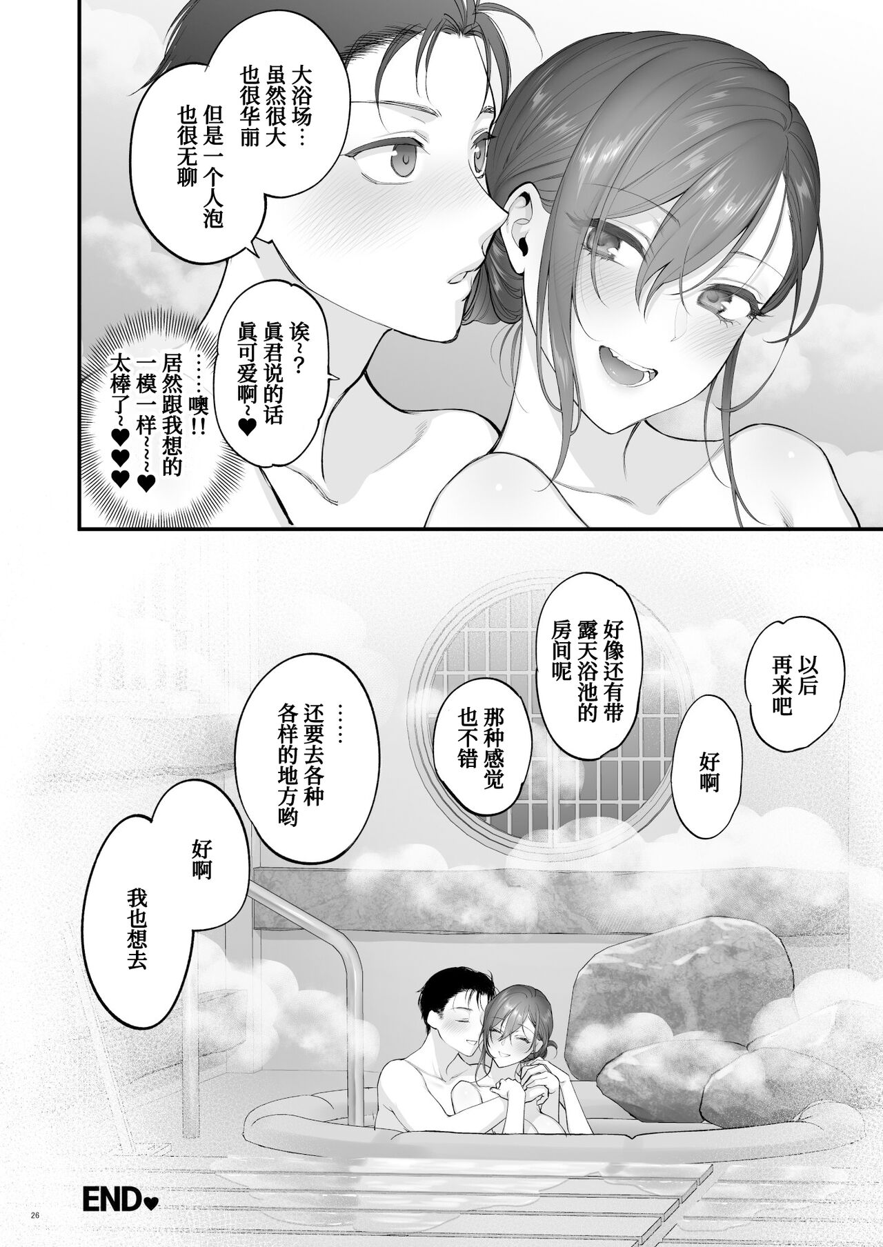 双海先輩と温泉ふたり旅 - Page 25