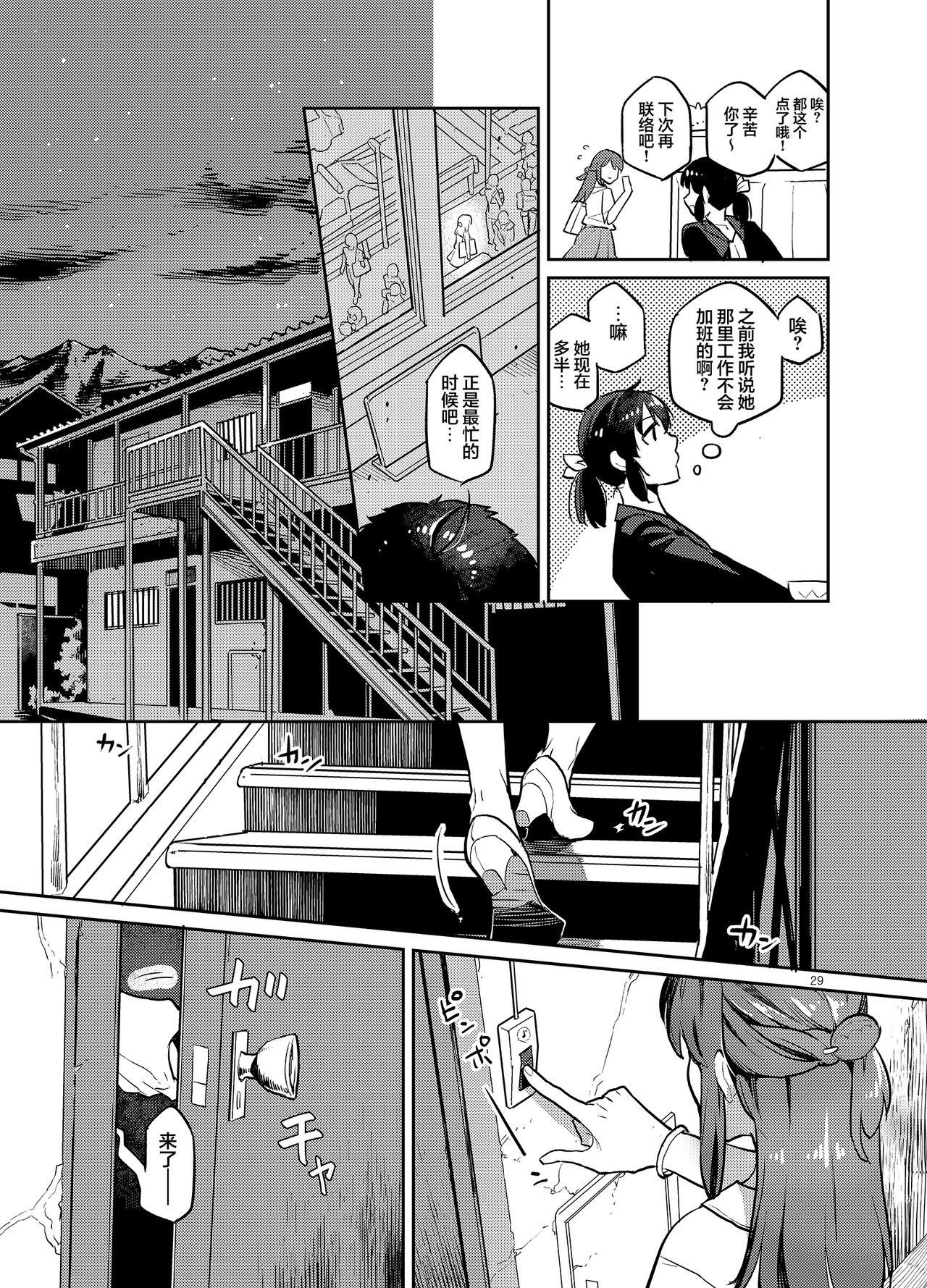 Doukyusei Fuuzoku - Page 27
