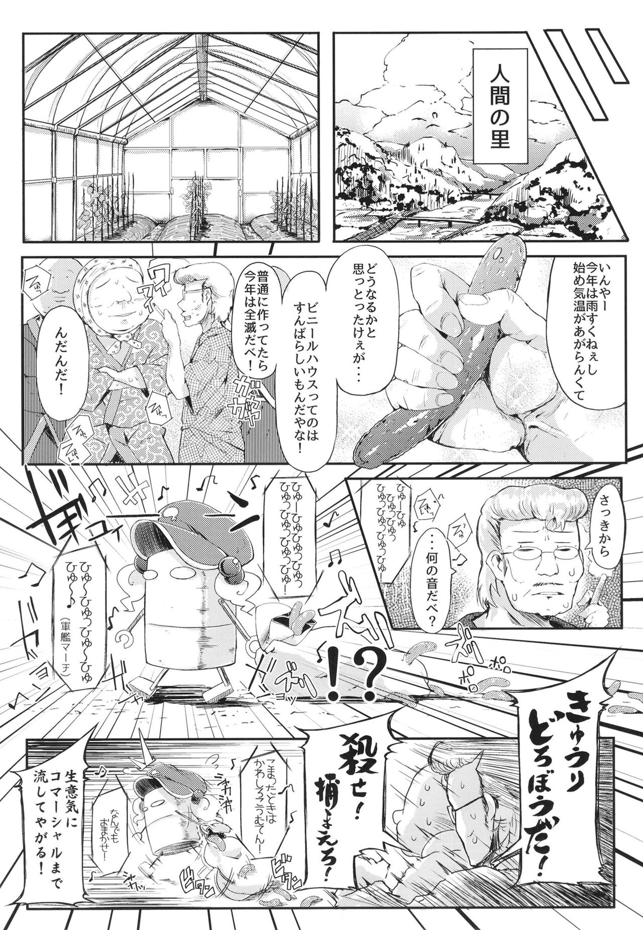 Soushuuhen - Page 34