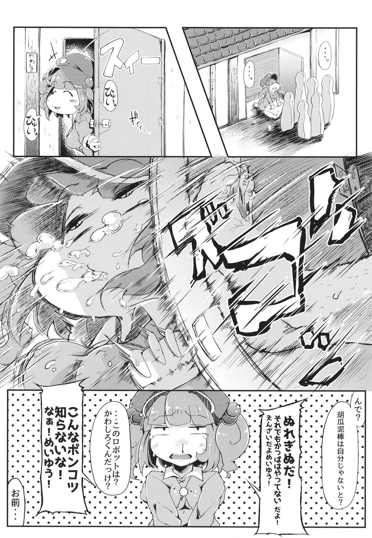 Soushuuhen - Page 37