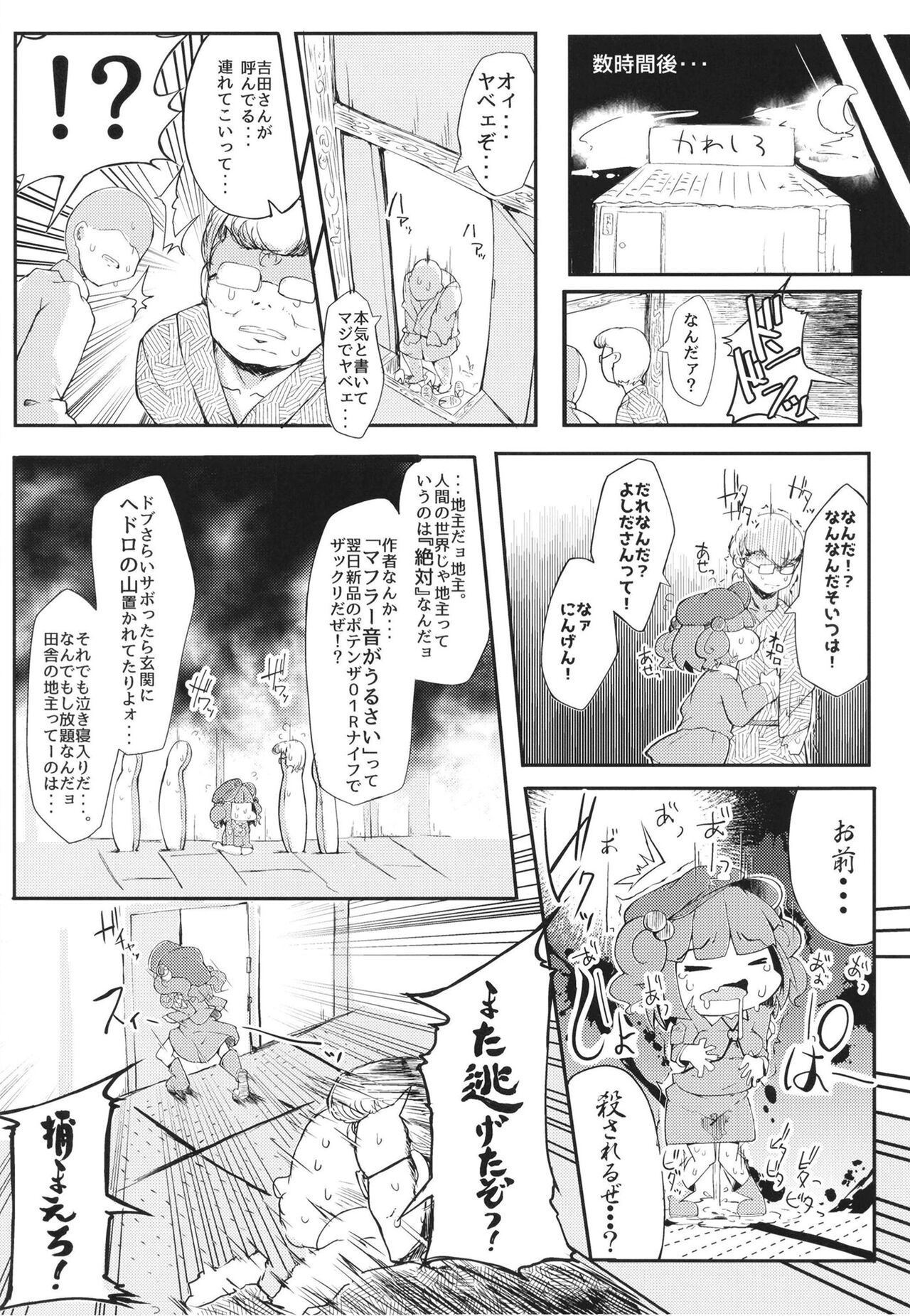 Soushuuhen - Page 57