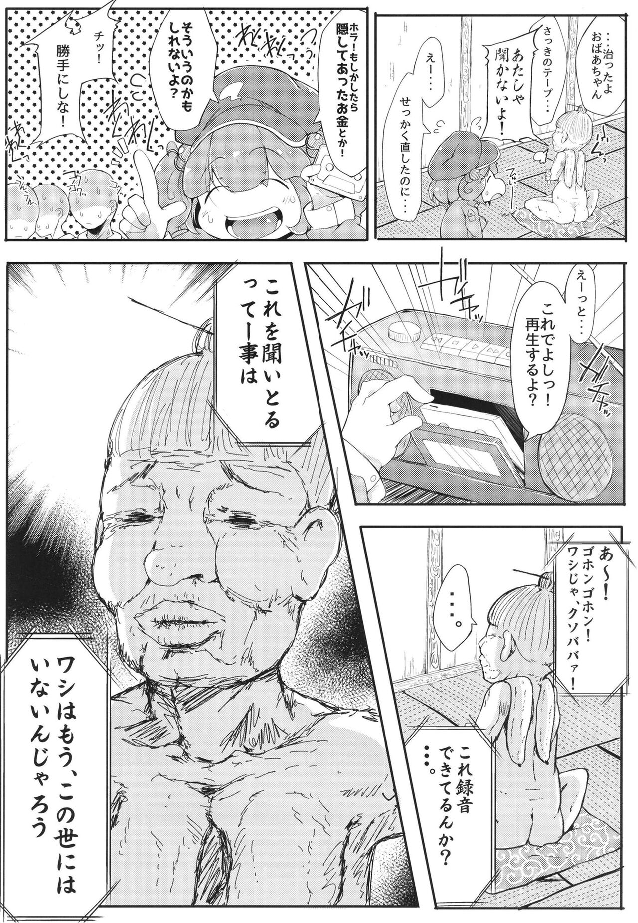 Soushuuhen - Page 60