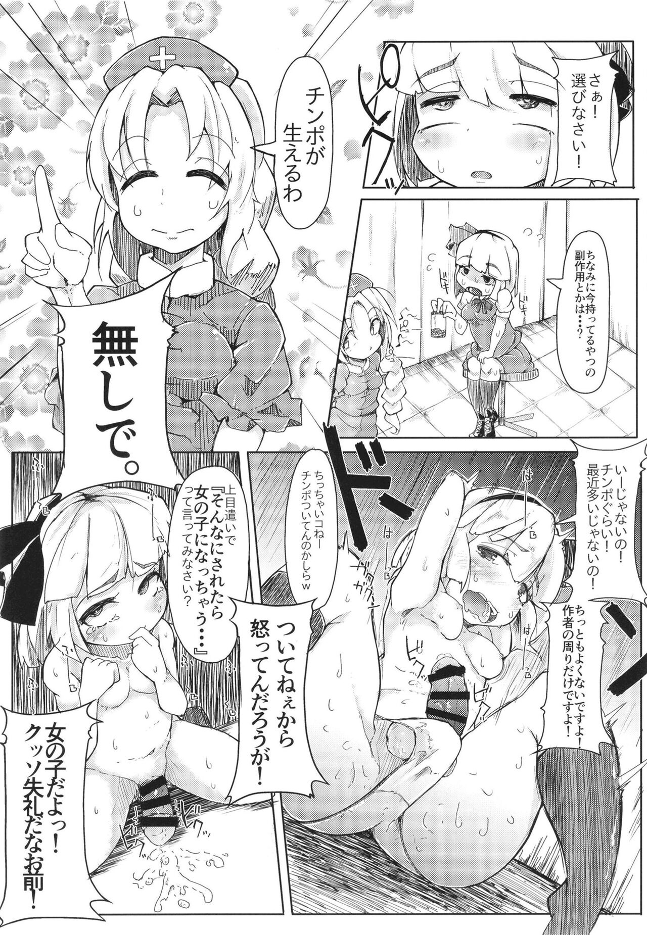 Soushuuhen - Page 72