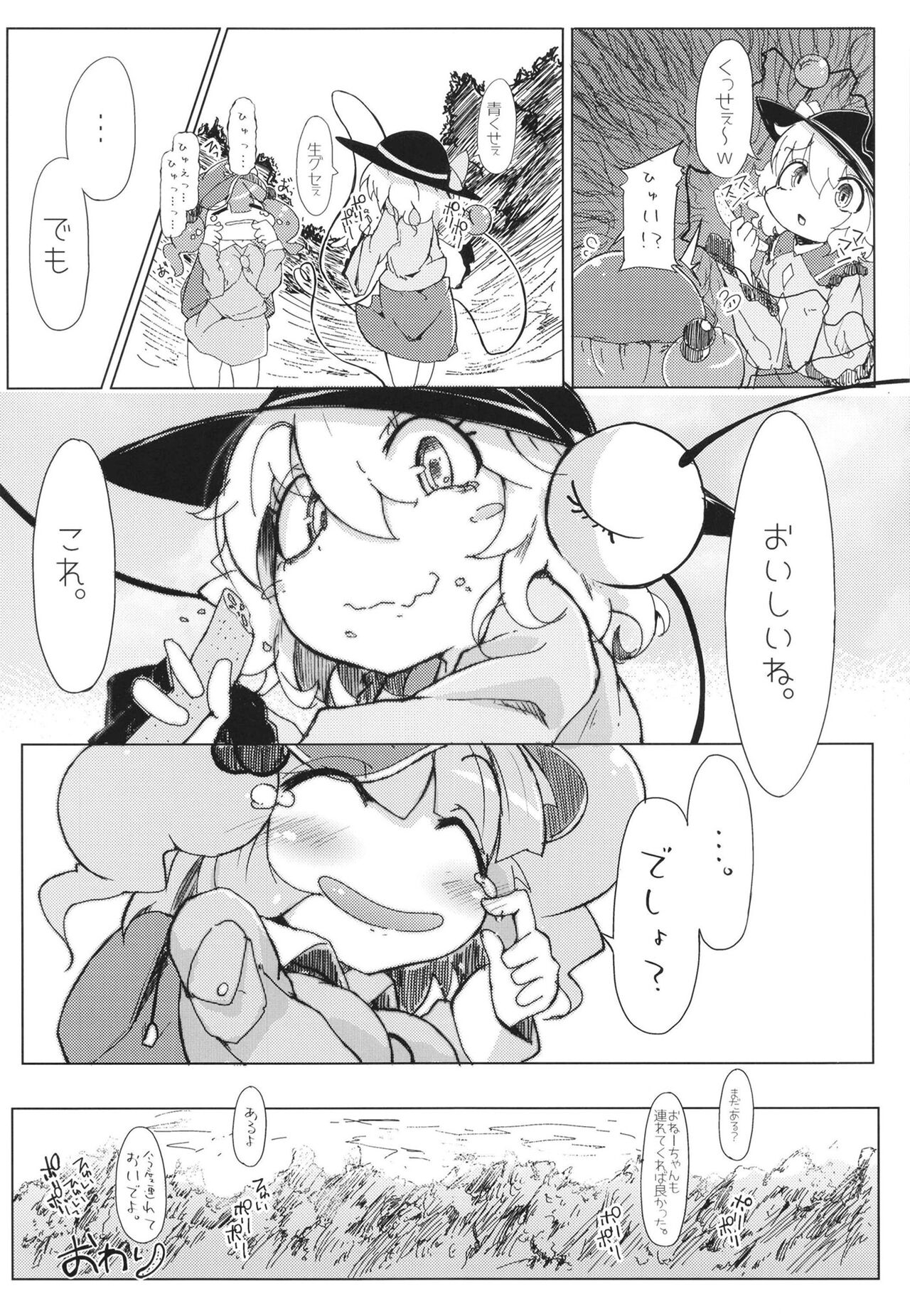 Soushuuhen - Page 93