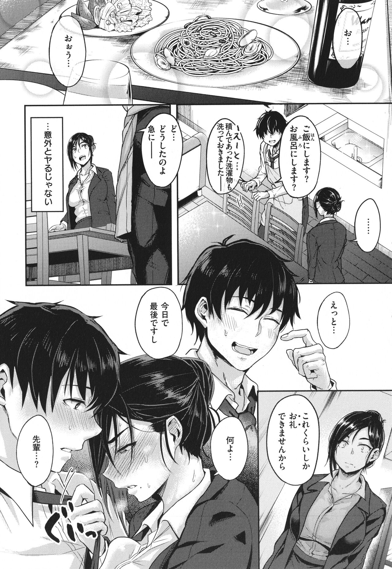 Cho Choro Sugi! - Page 103