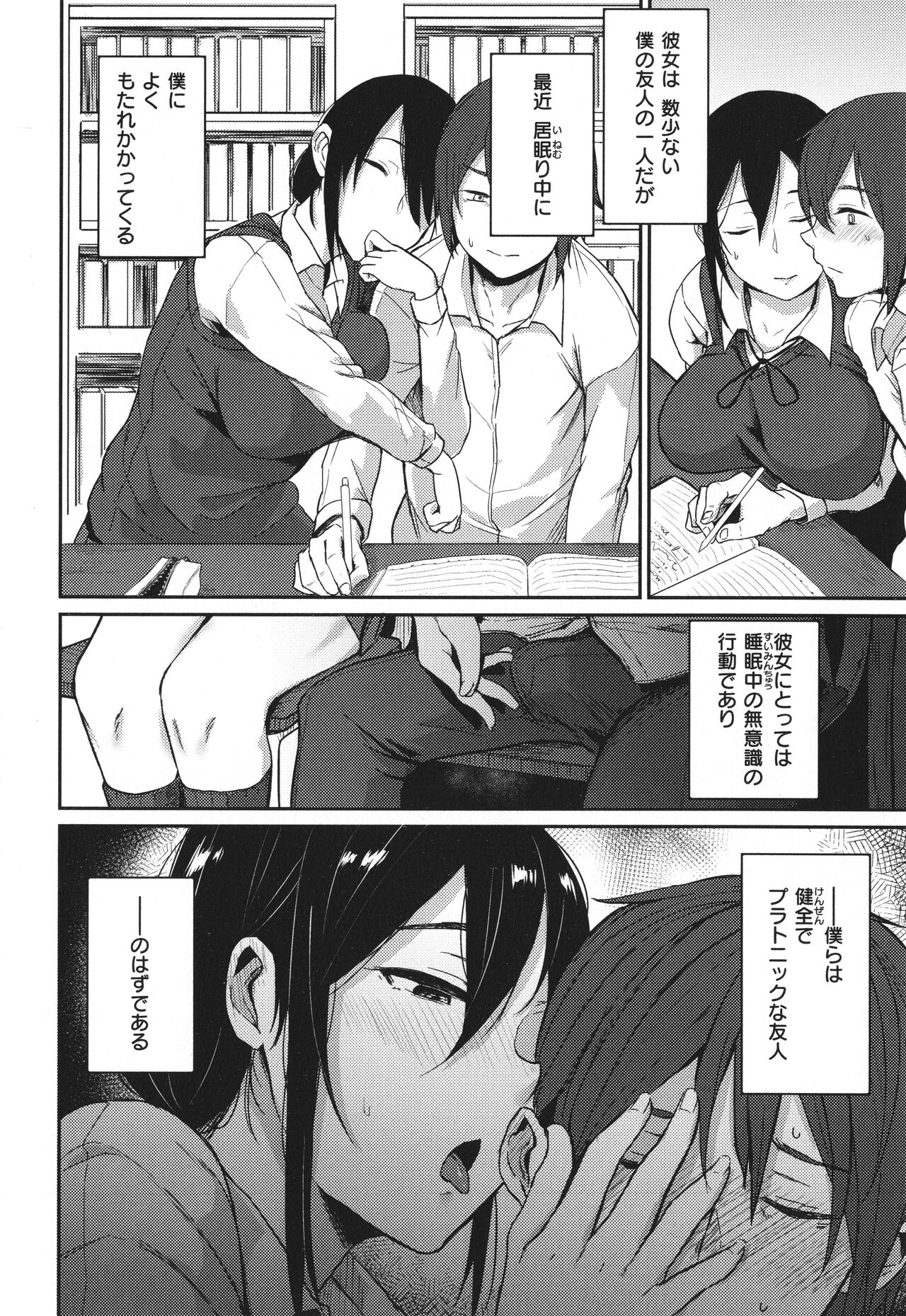 Cho Choro Sugi! - Page 113