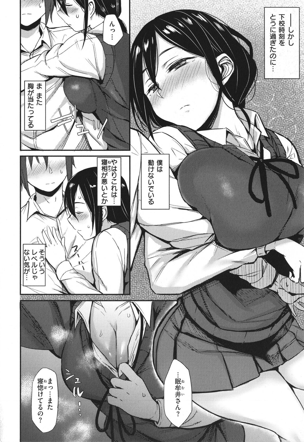 Cho Choro Sugi! - Page 115
