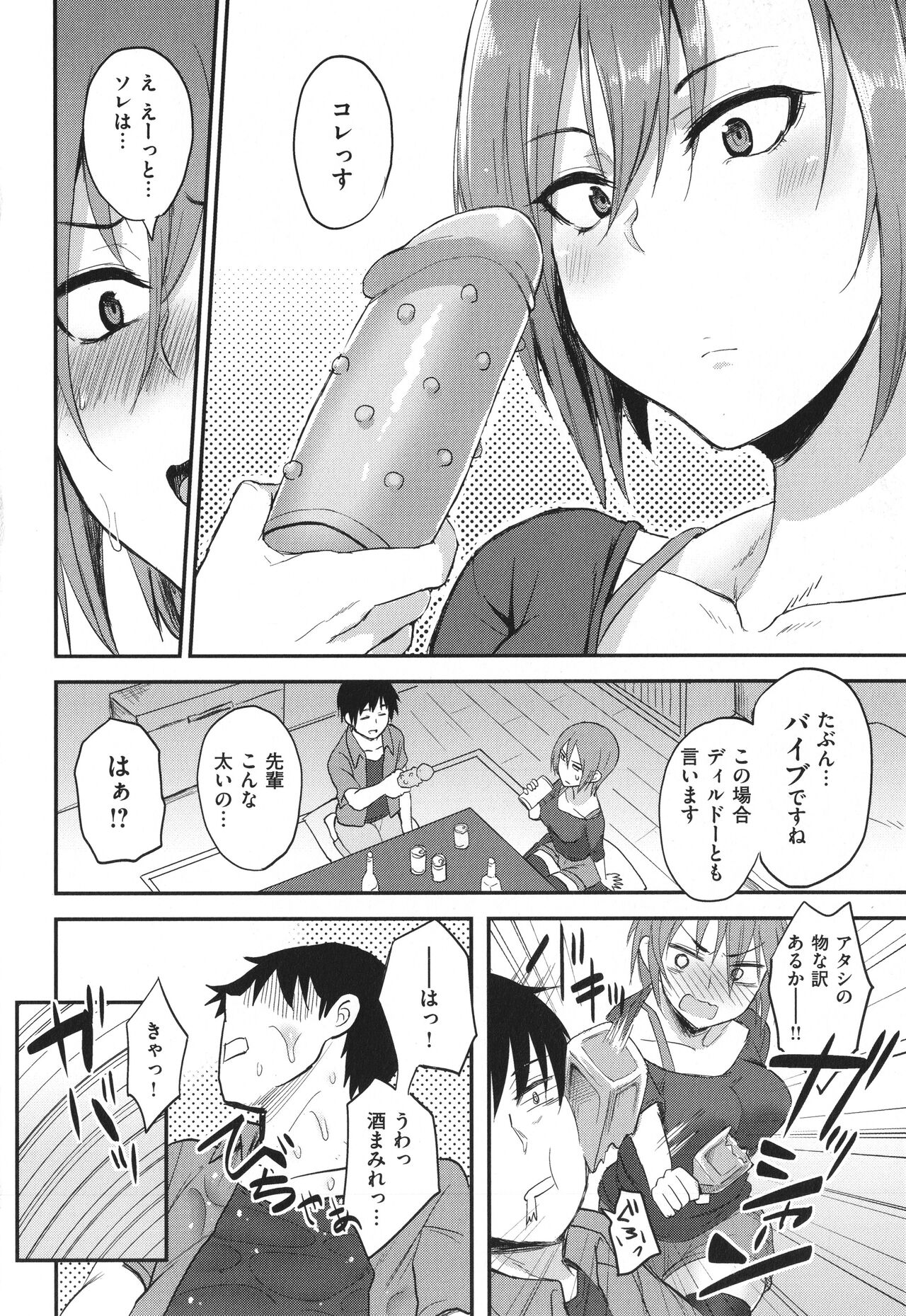 Cho Choro Sugi! - Page 131