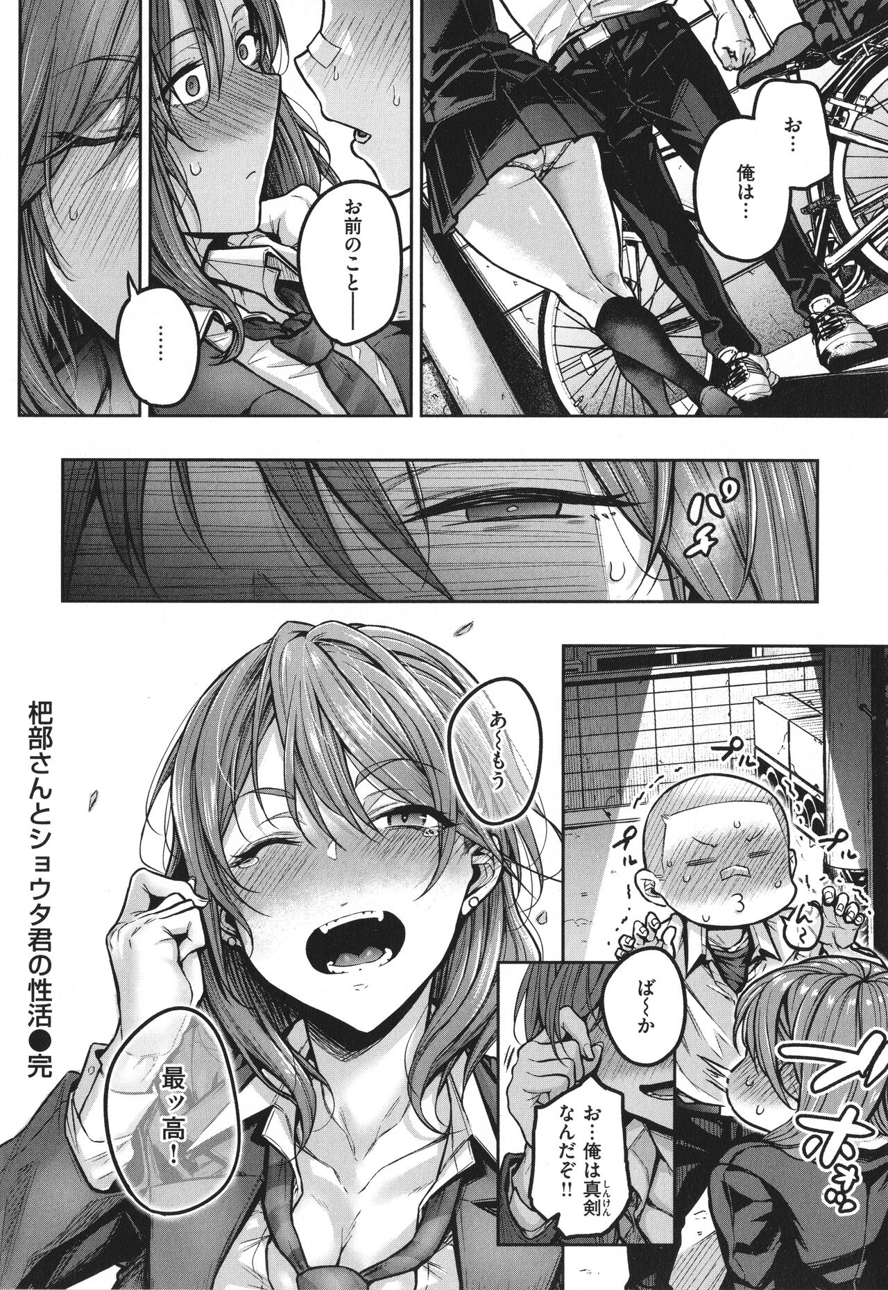 Cho Choro Sugi! - Page 61