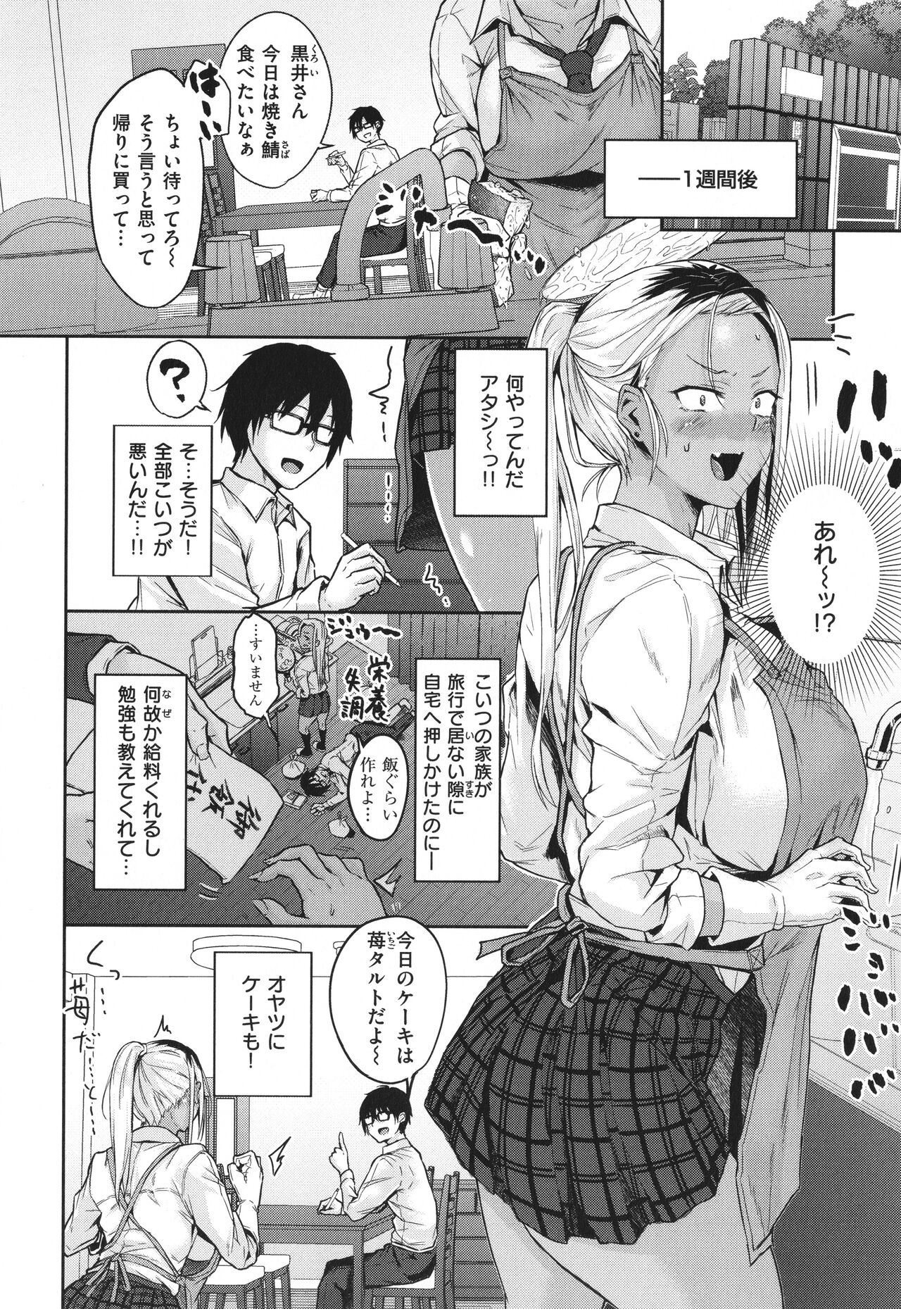 Cho Choro Sugi! - Page 63