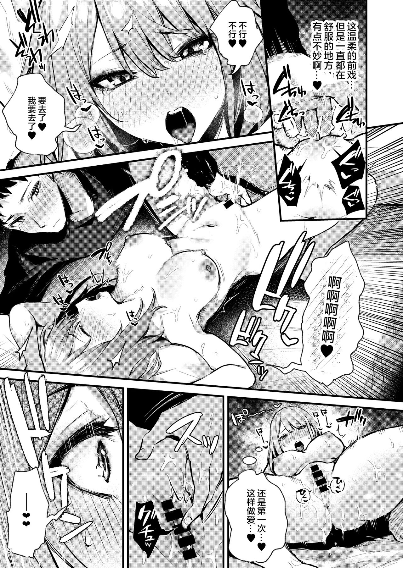 満たされて目覚める朝に、地味な朝食を - Page 23
