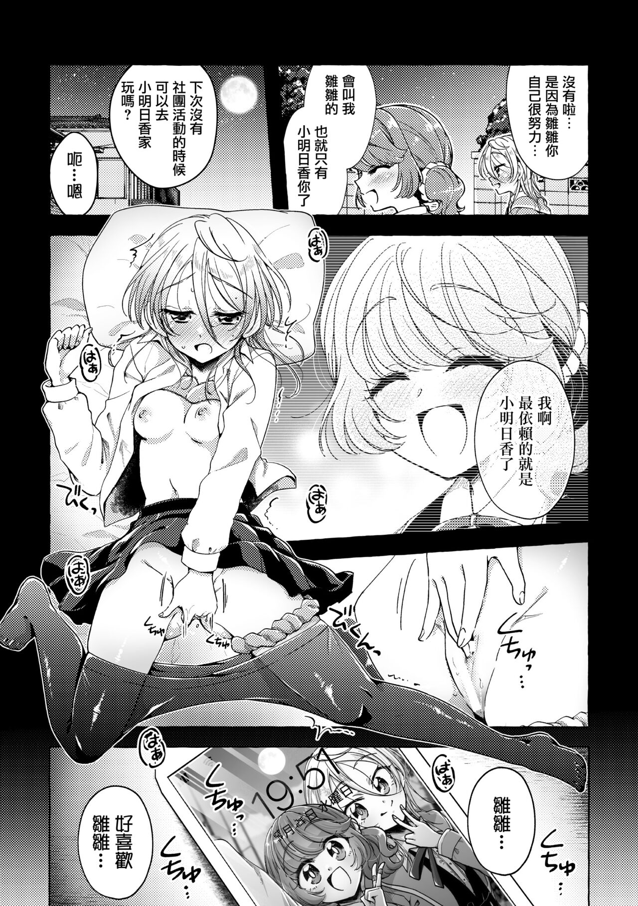 Les Phases de la Lune  |  月相 - Page 16