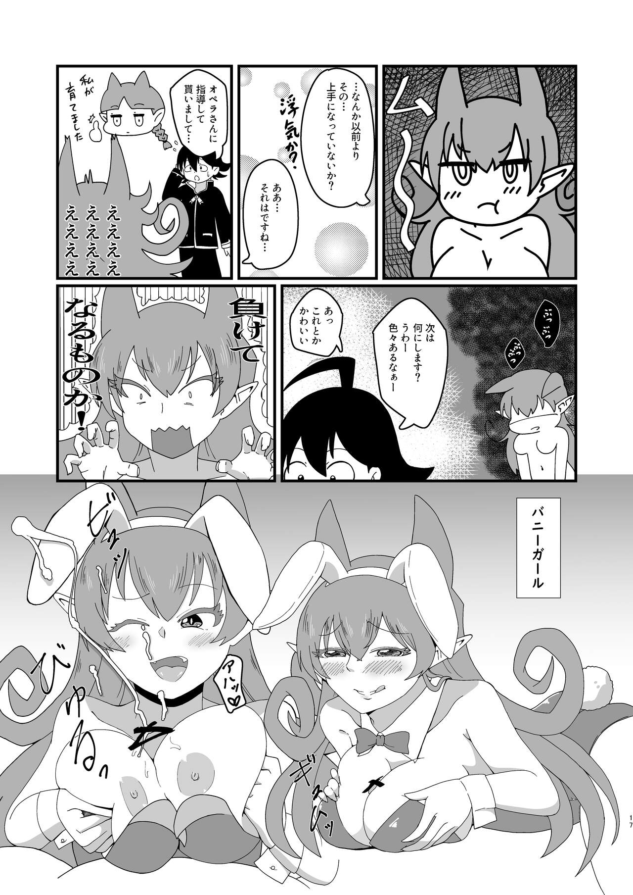 Ma tomemashita! Ameri-chan! - Page 17