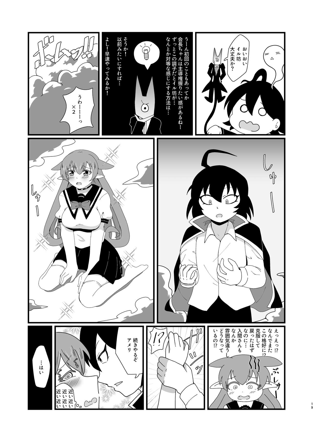 Ma tomemashita! Ameri-chan! - Page 19