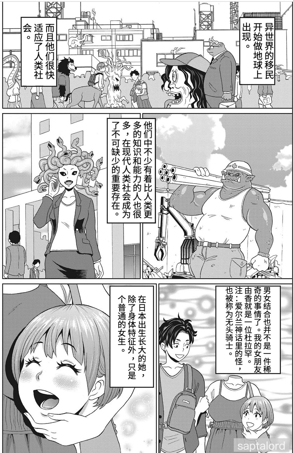我的断头女友 - Page 2