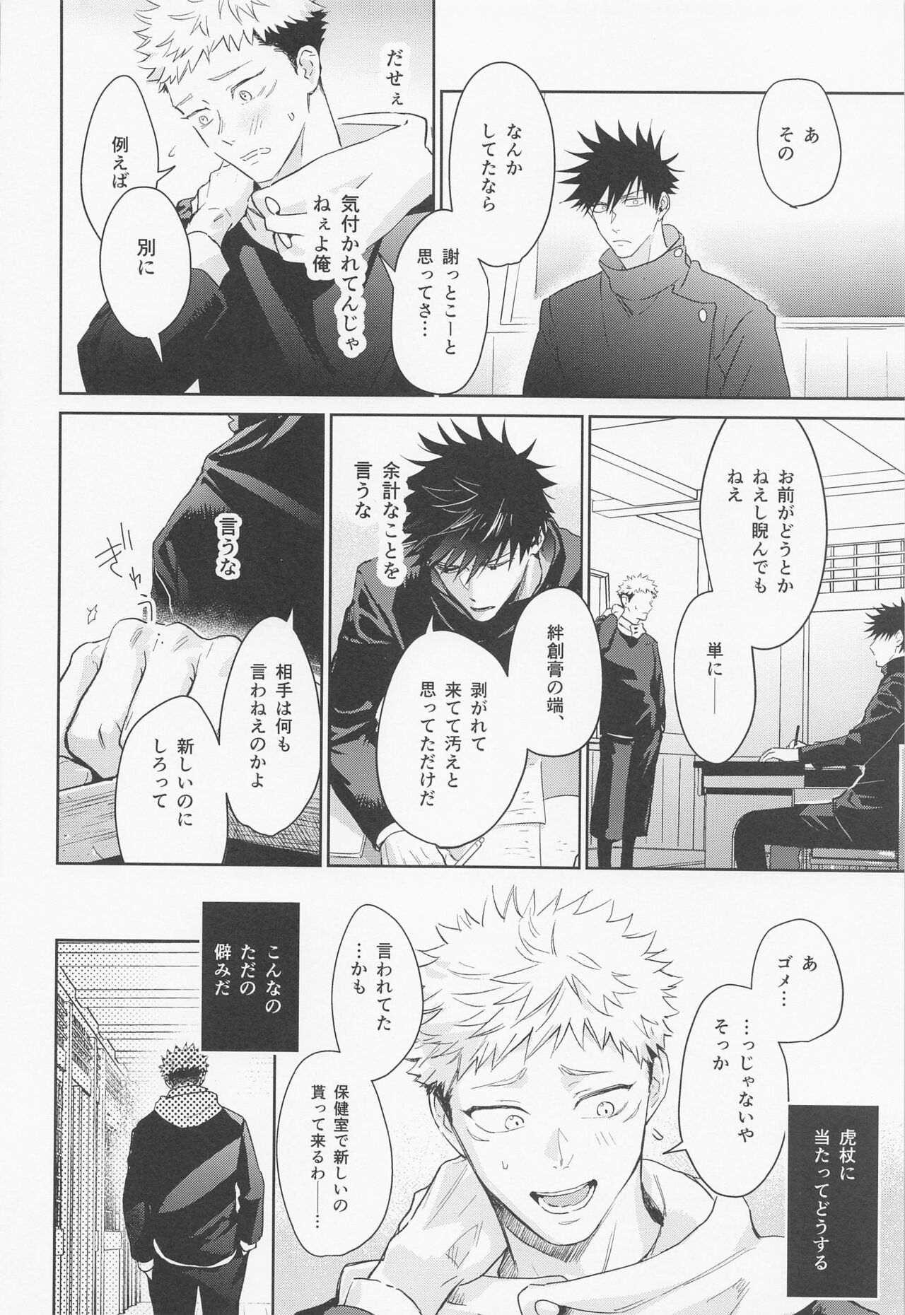 Koisuru Bonnou Transistor - Page 23