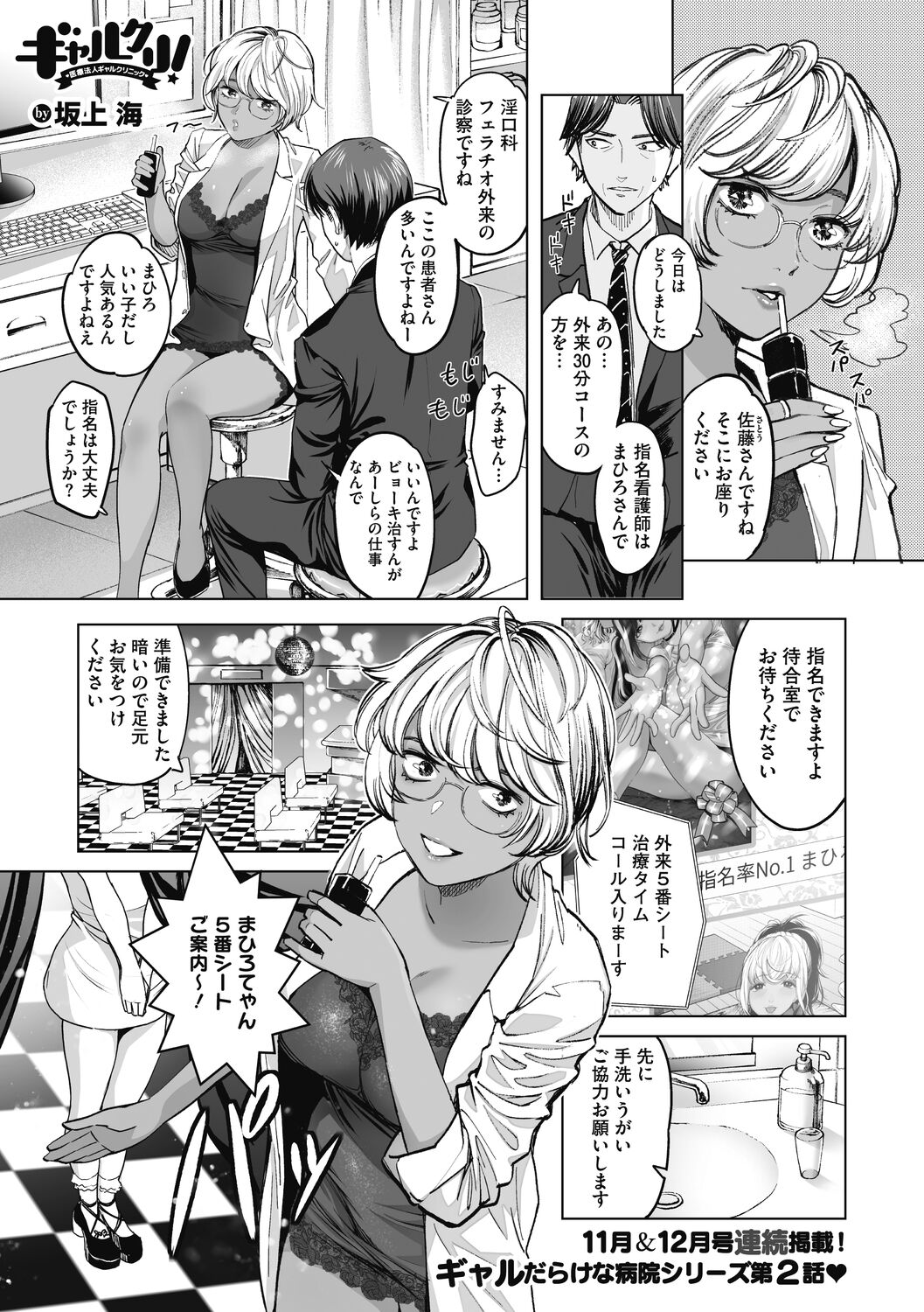 GalCli! -GALS Clinic- - Page 28