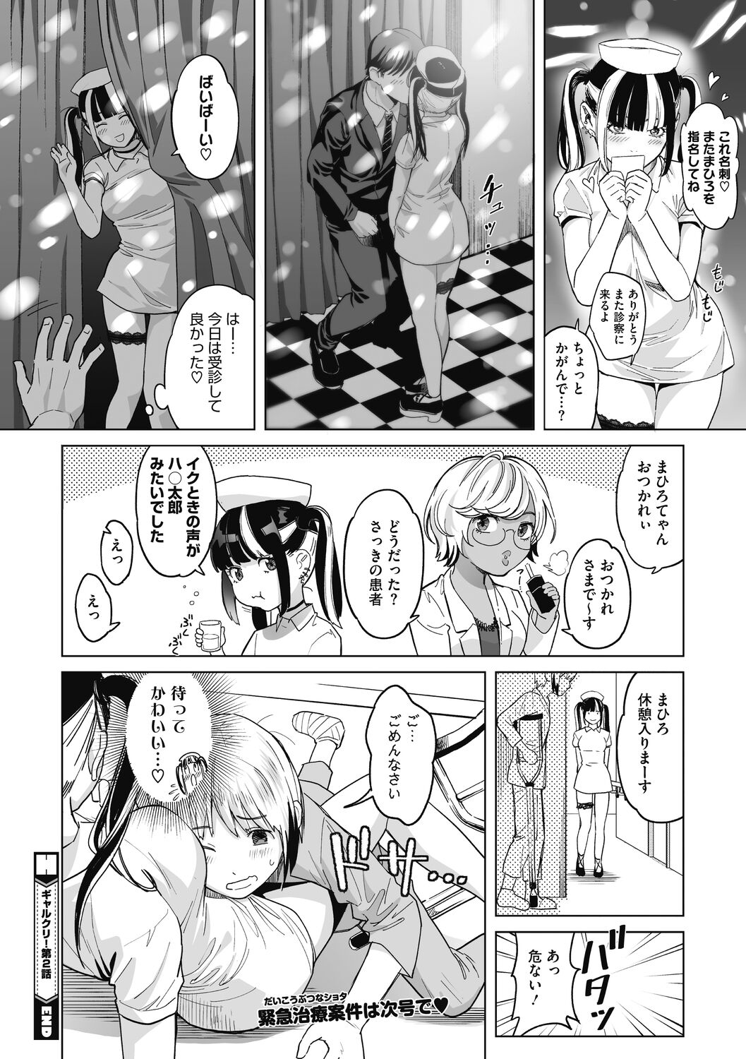 GalCli! -GALS Clinic- - Page 43