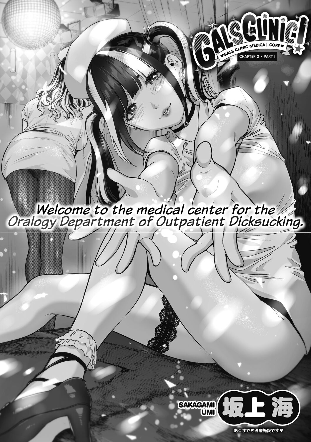 GalCli! -GALS Clinic- - Page 29