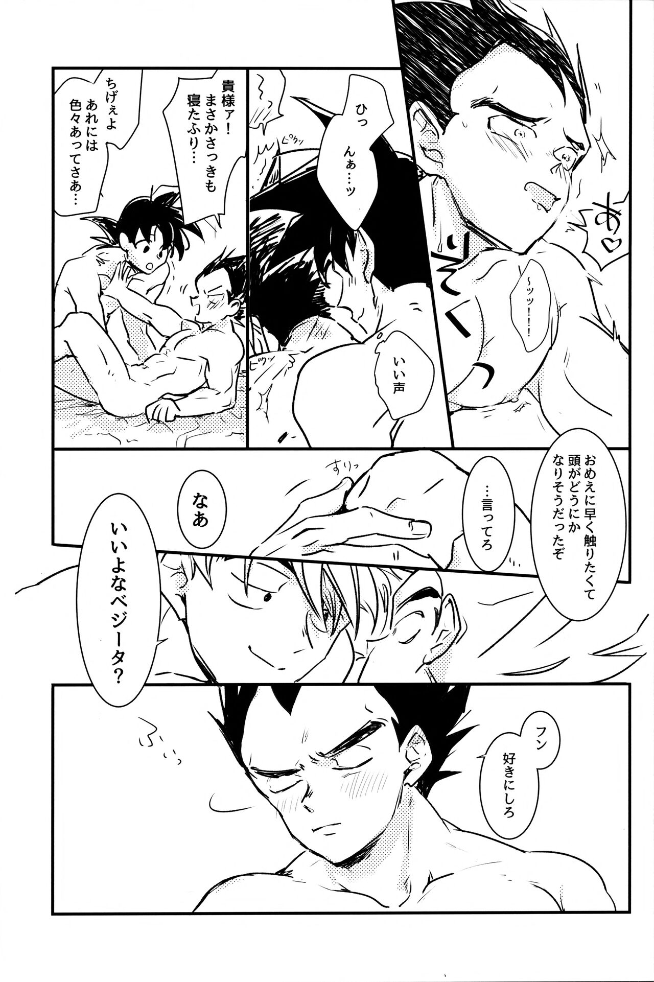 WAKE UP!! - Page 22