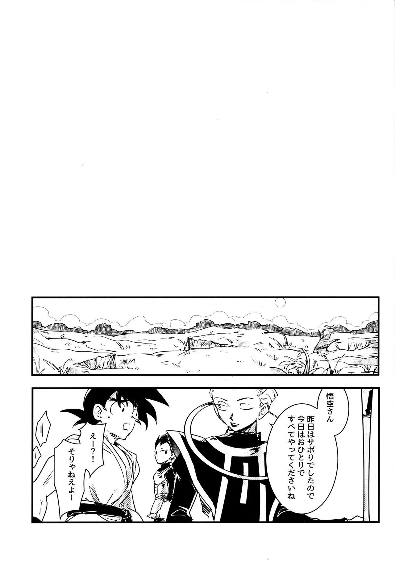 WAKE UP!! - Page 28