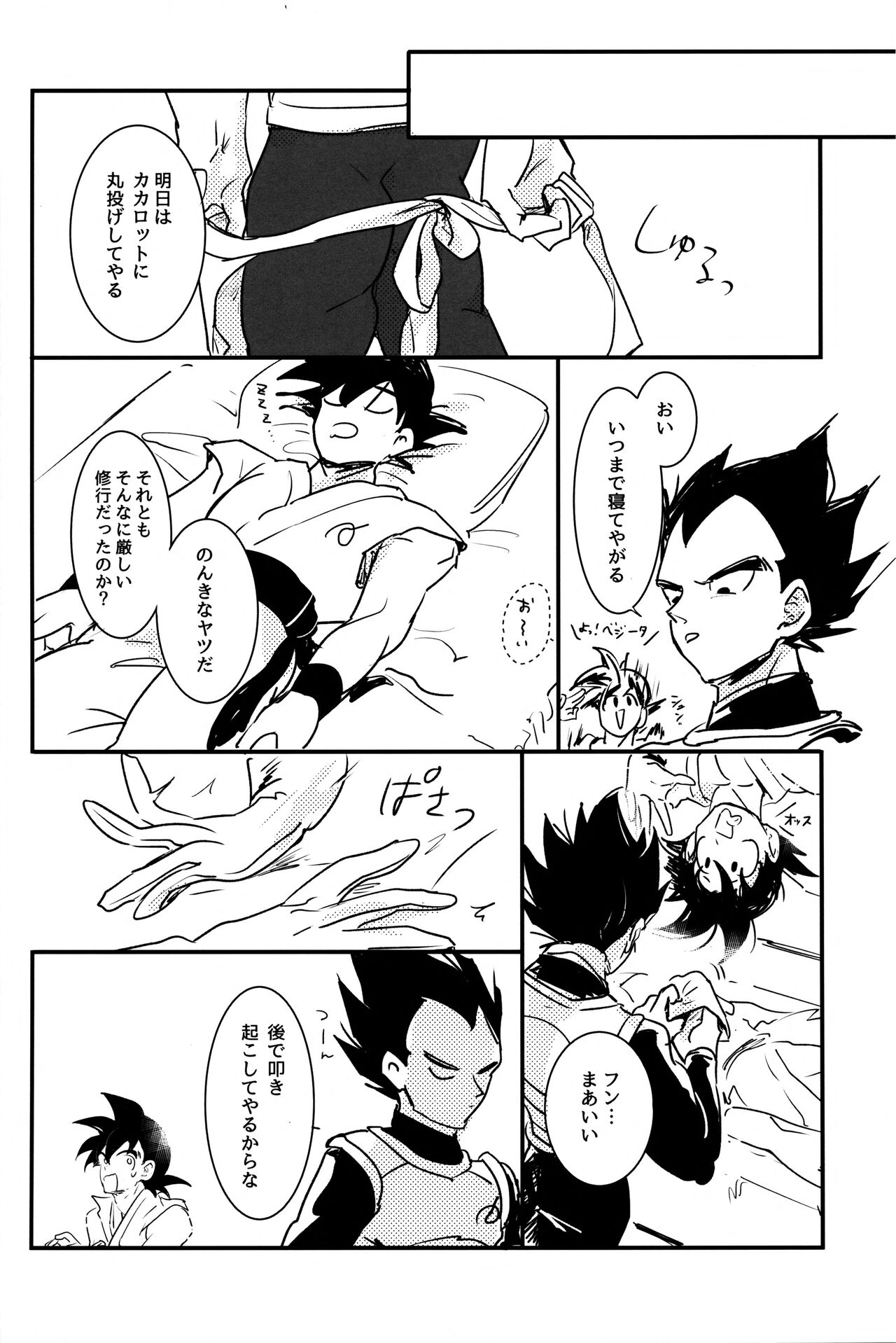 WAKE UP!! - Page 9