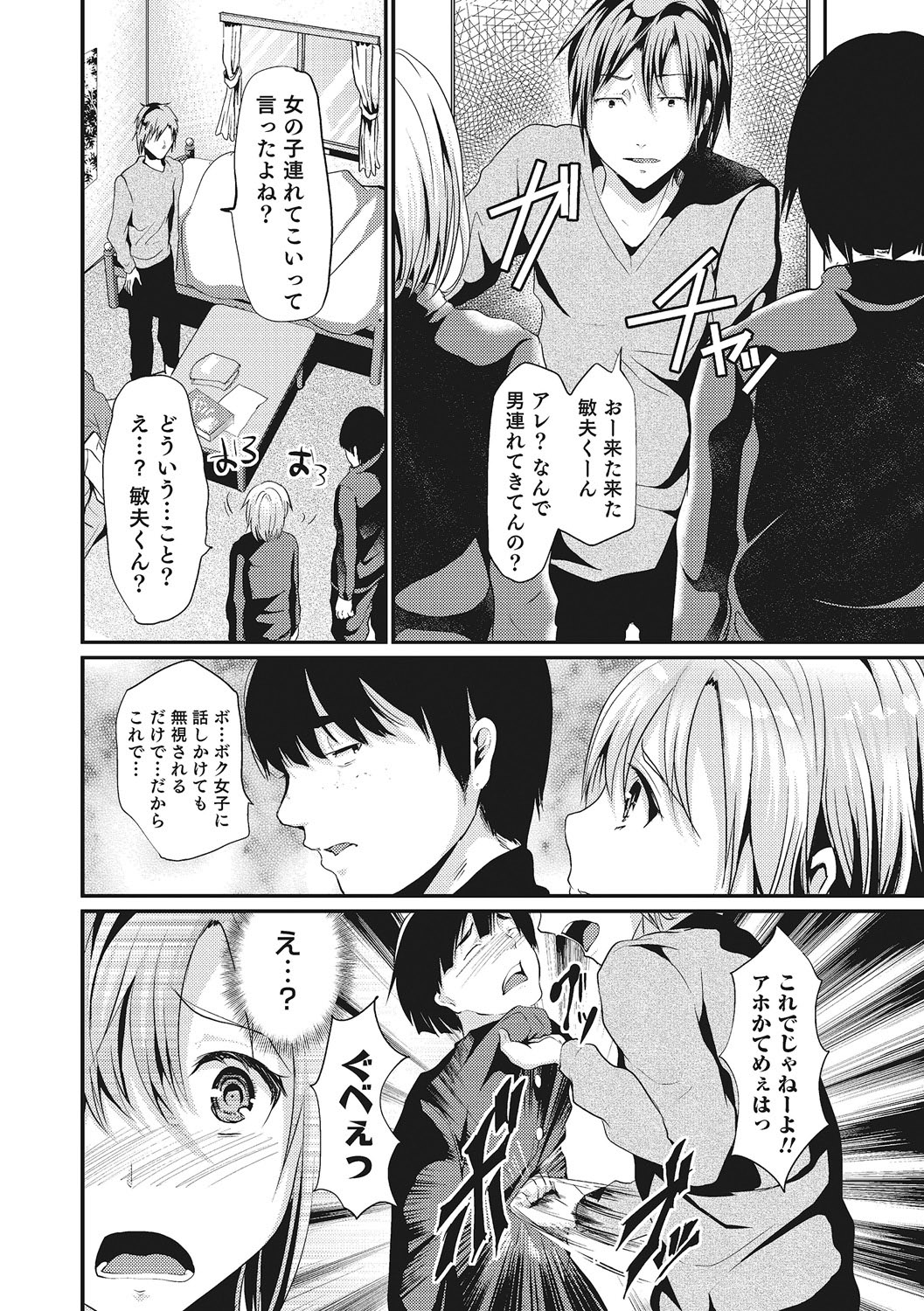 Shounen Collect - Page 167