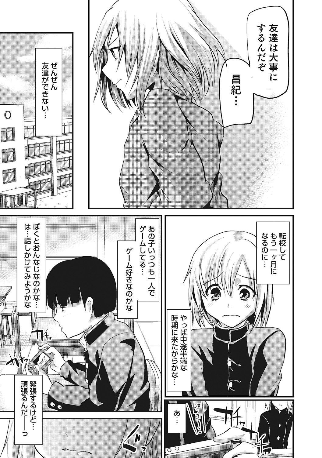 Shounen Collect - Page 194