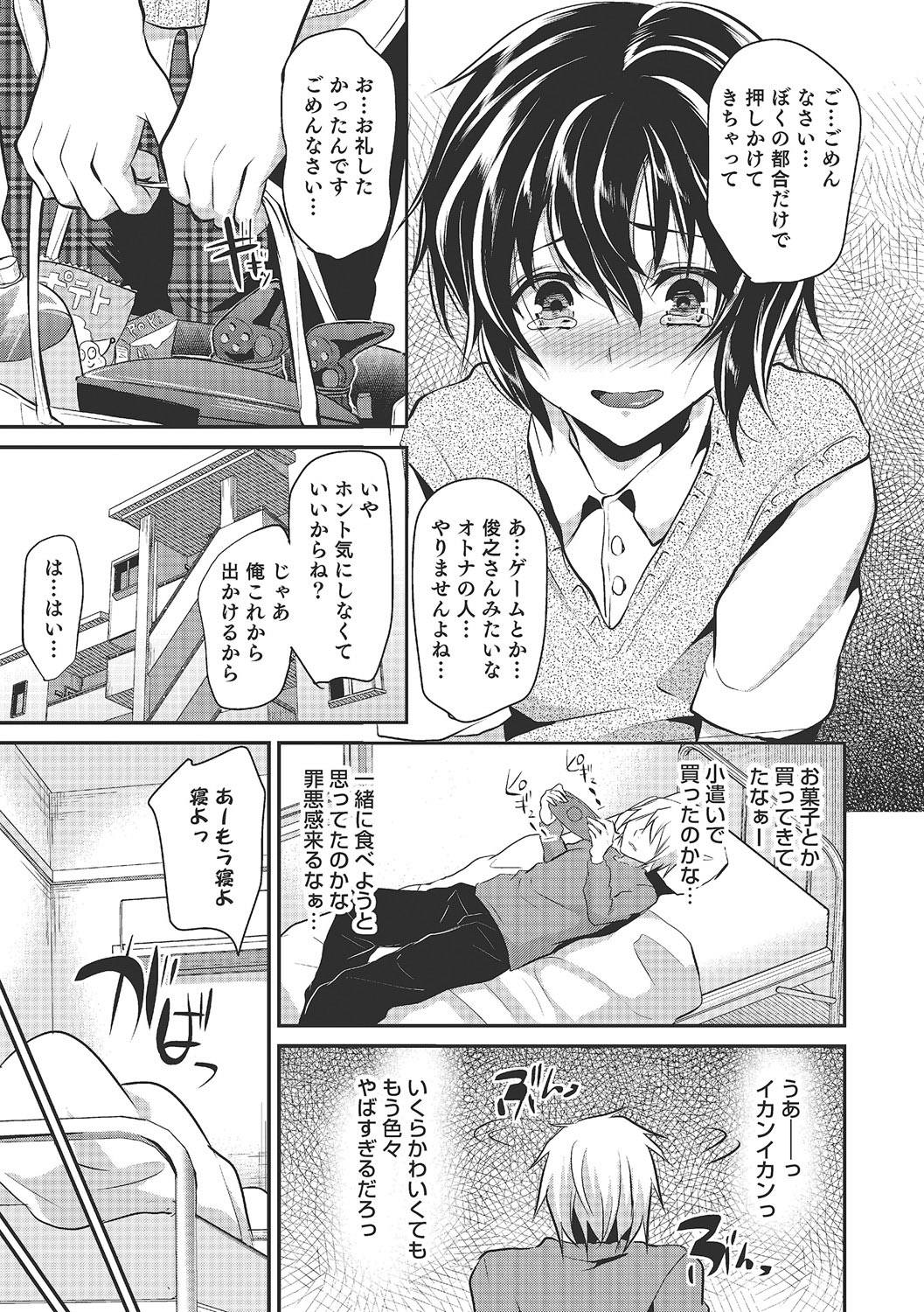 Shounen Collect - Page 24