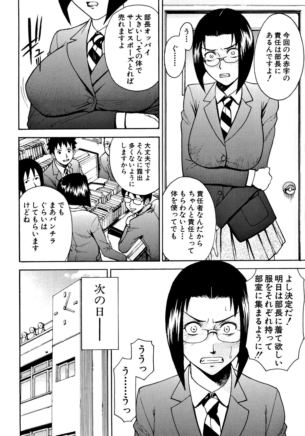 Hazukashime - Page 117