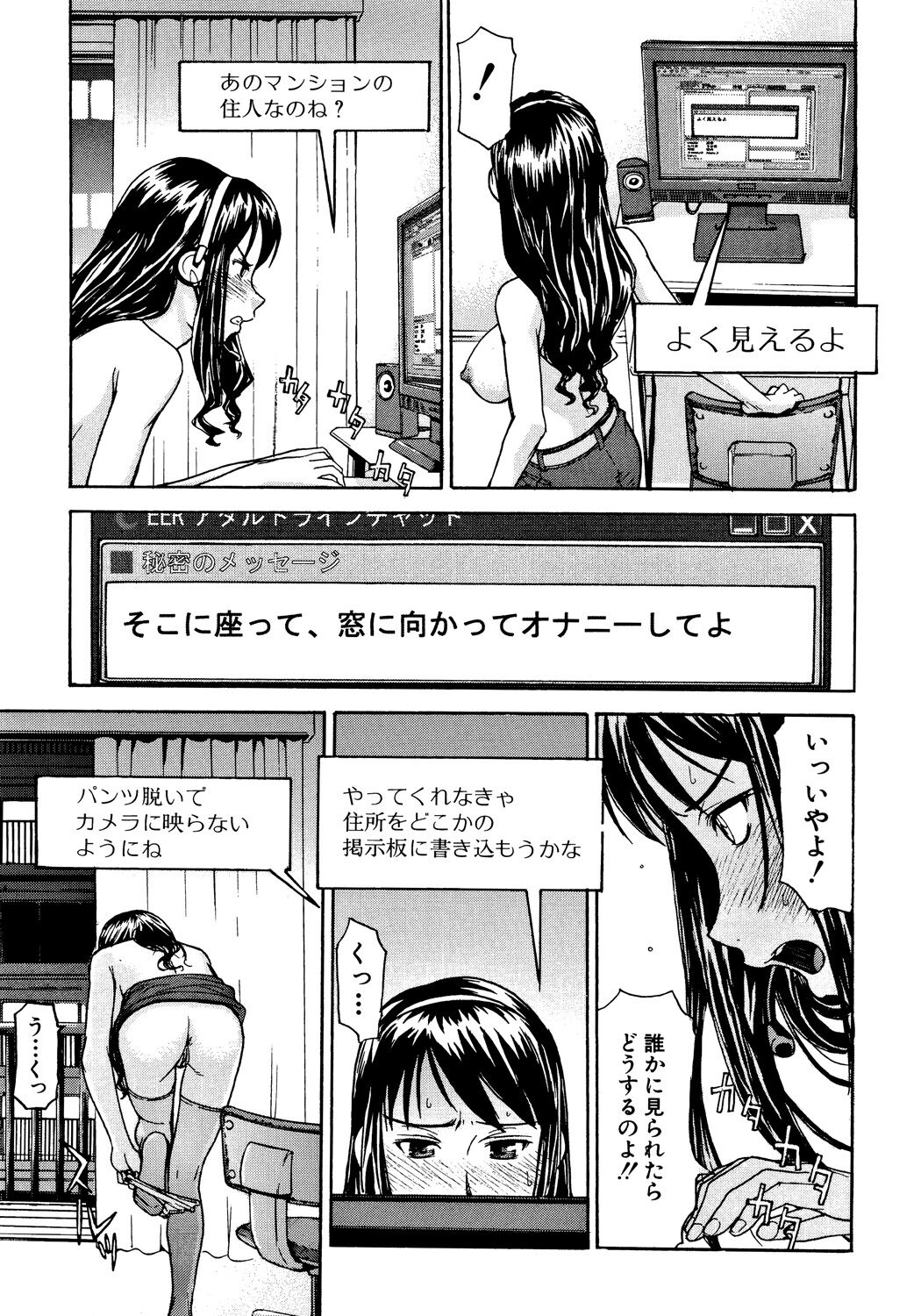 Hazukashime - Page 154